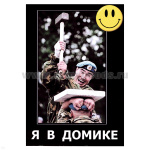 Магнит виниловый (гибкий) со смайликом Я в домике