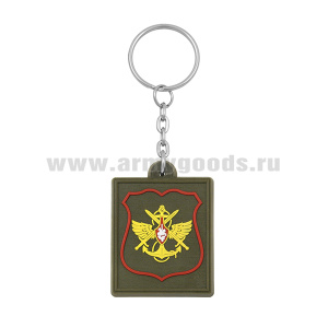 Брелок пластизол. Знак принадлежности к МО (оливковый с красным кантом) приказ № 300 от 22.06.2015