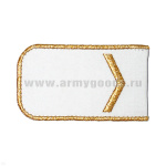 Погоны РЖД вышит. мет. зол. белые (1 лычка)