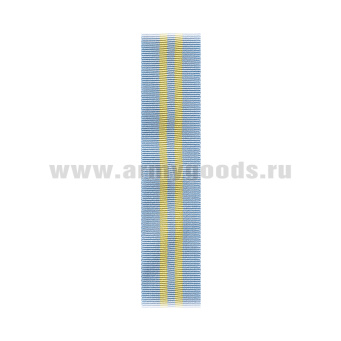 Лента к ордену За службу Родине в Вооруженных силах СССР 2 ст С-10034