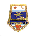 Значок мет. За дальний поход ("лопата" с флагом ВМФ СССР) ПЛ, гор. эм.