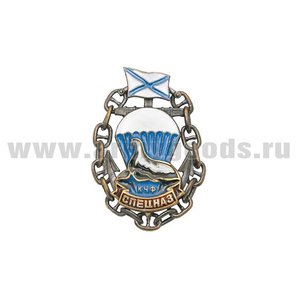 Значок мет. Спецназ КЧФ (морской котик) в цепи, литье, хол. эм.