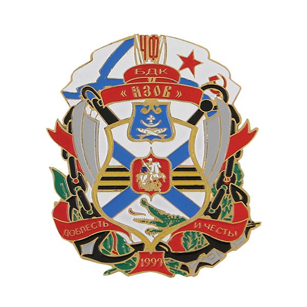 Значок мет. БДК "Азов" Доблесть и честь! ЧФ 1990