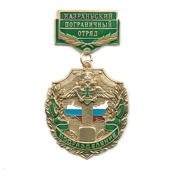 Медаль Подразделение Назраньский ПО