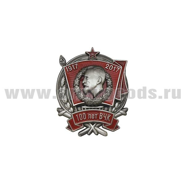 Значок мет. 100 лет ВЧК 1917-2017 (высота 4,5 см)