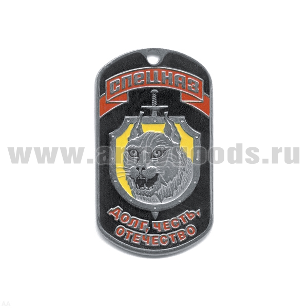 Жетон (нерж. ст., эмал.) Спецназ Долг, честь, отечество (рысь на черн. фоне)