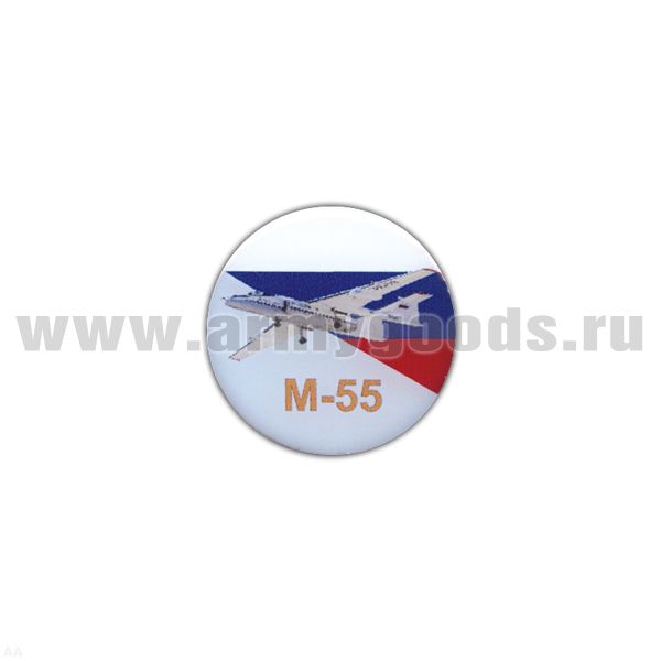 Значок мет. М-55 (круглый, смола, на пимсе)