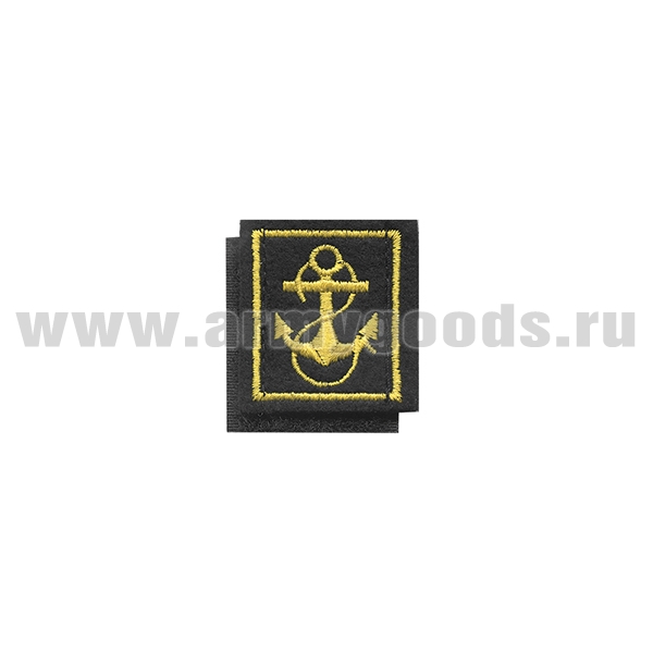 Нашивки вышит. Петличные эмблемы для офиц. состава ВМФ (черный фон, желтый кант , вышивка - желтый шелк (якорь) на липучке