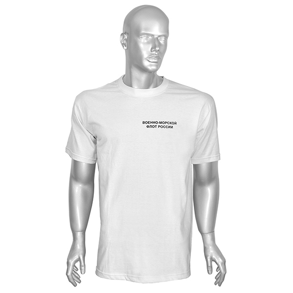 Футболка с надп. черной краской белая Военно-морской флот России (к офисному костюму) р-ры с 62