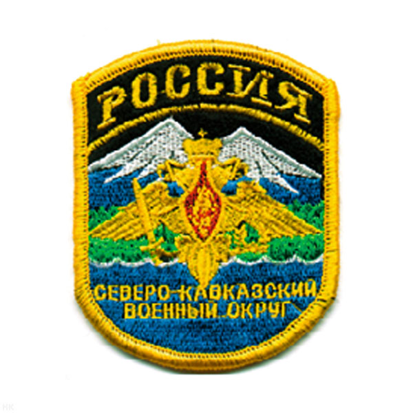Шеврон вышит. Россия Северо-Кавказский ВО (5-уг.)