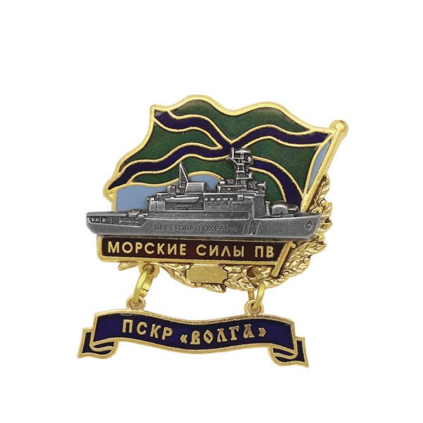Значок мет. Морские силы ПВ ПСКР "Волга" (с накладкой и подвеской) гор. эм