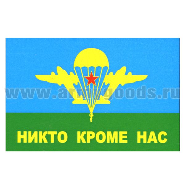 Флаг Никто кроме нас (70х105 см)