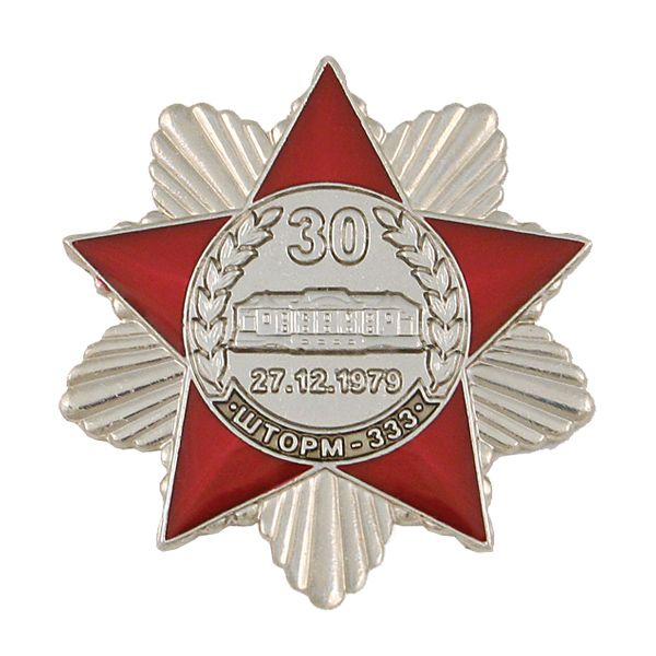 Значок мет. 30 лет Шторм-333 27.12.1979 (звезда с лучами, смола)