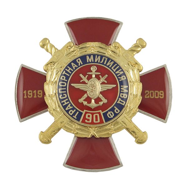 Значок мет. 90 лет Транспортной милиции МВД РФ 1919-2009 (красн. крест с накл., смола) с эмбл. ВОСО