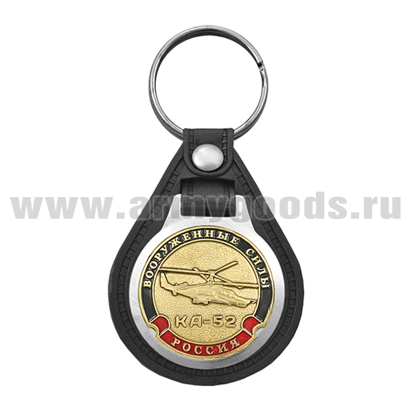 Брелок с эмблемой на виниловой подкладке Вооруженные силы Вертолет КА-52 
