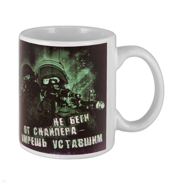 Кружка фарф. (0,3 л) Не беги от снайпера - умрешь уставшим