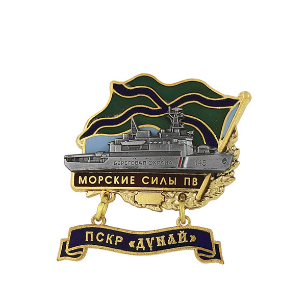 Значок мет. Морские силы ПВ ПСКР "Дунай" (с накладкой и подвеской) гор. эм
