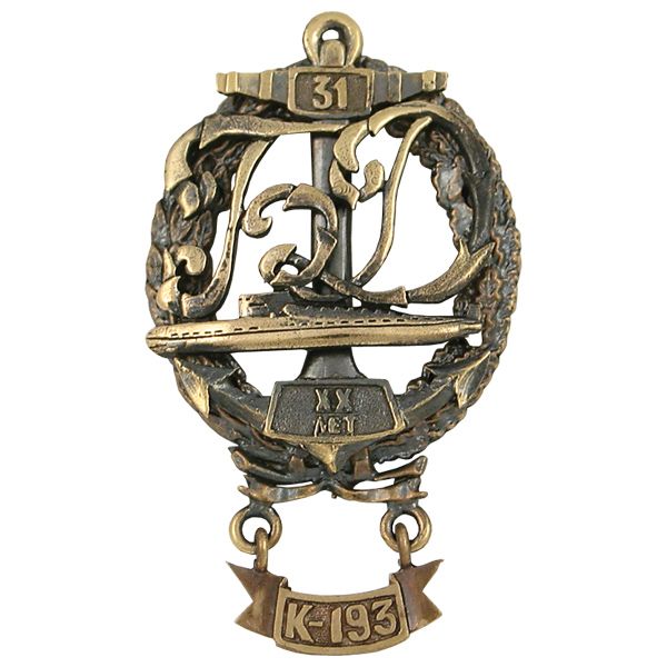 Значок мет. XX лет К-193 31 (с вензелем БД)