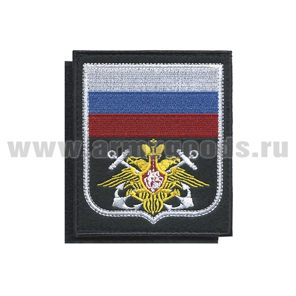 Шеврон вышит. ВМФ (с флагом РФ) черный фон, белый кант (на липучке) приказ № 300 от 22.06.2015
