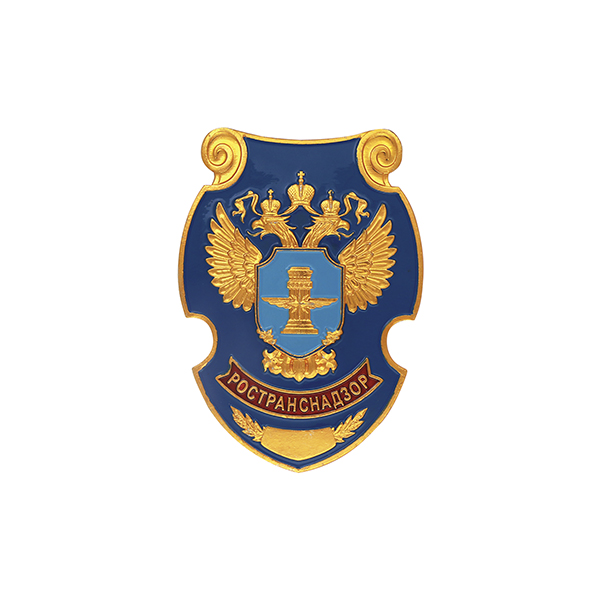 Нагр. зн. мет. Ространснадзор (нов/обр)