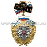 Медаль ДМБ 2016 (черн.) с накл. орлом РФ