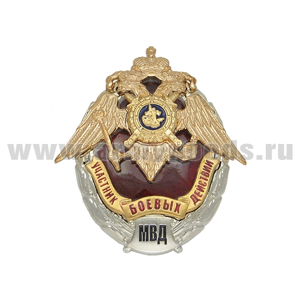 Значок мет. Участник боевых действий МВД, гор. эм.