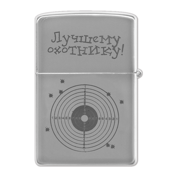 Зажигалка с лазерной гравировкой Лучшему охотнику!