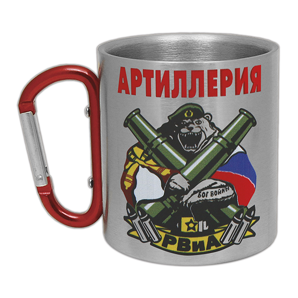 Кружка с ручкой-карабином РВиА Артиллерия - бог войны