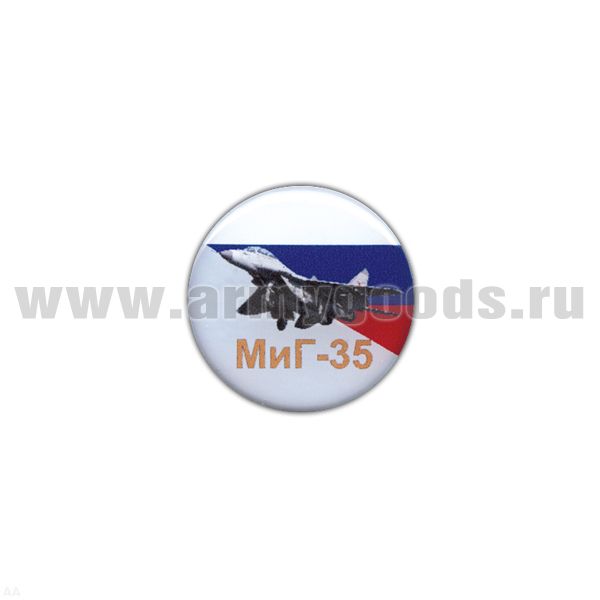 Значок мет. МиГ-35 (круглый, смола, на пимсе)