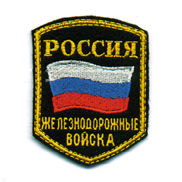 Шеврон вышит. Россия ЖДВ (5-уг. с флагом)