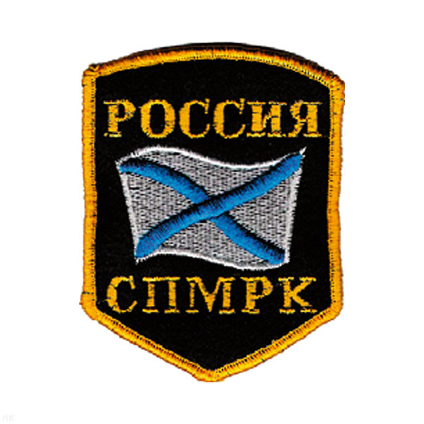 Шеврон вышит. Россия СПМРК  (5-уг.)