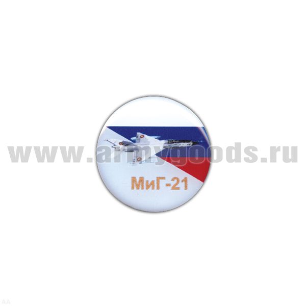 Значок мет. МиГ-21 (круглый, смола, на пимсе)
