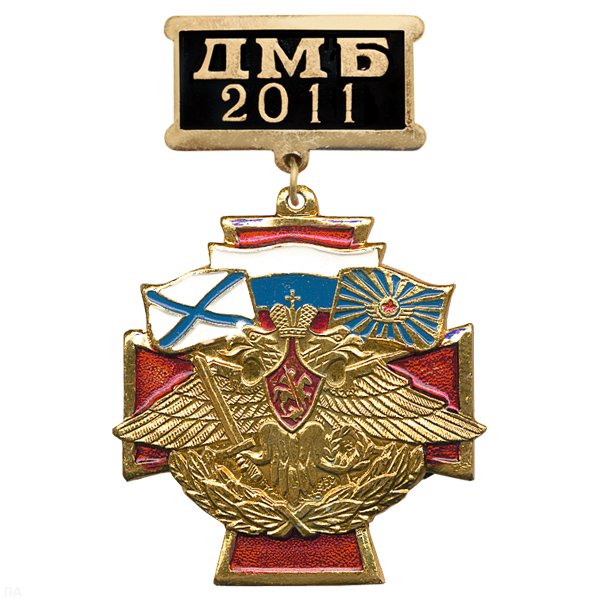 Медаль ДМБ 2016 (черн.)