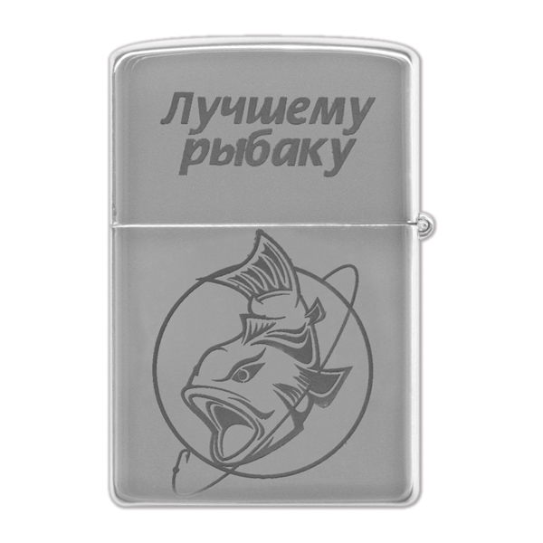 Зажигалка с лазерной гравировкой Лучшему рыбаку