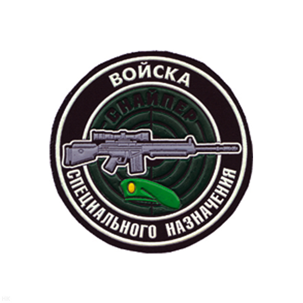 Шеврон пластизолевый Войска спецназ Снайпер (зеленый берет)