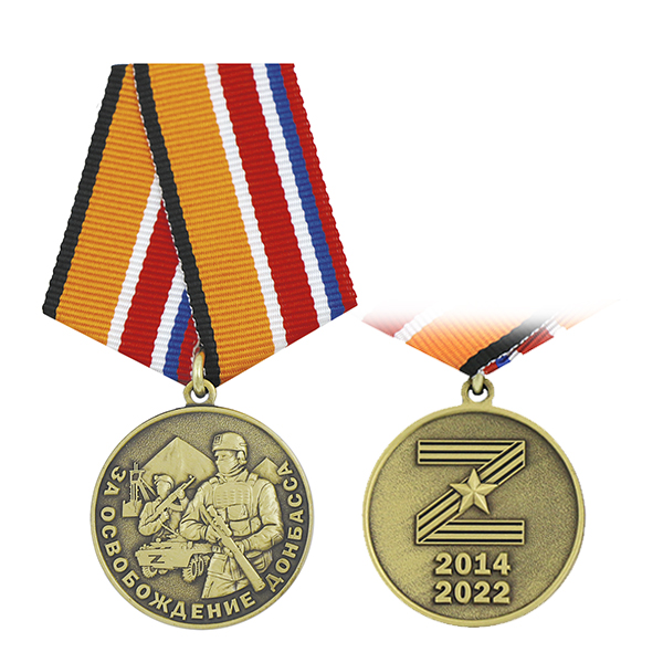 Медаль За освобождение Донбасса (Z 2014-2022)