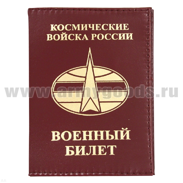 Обложка кожа ВБ Космические войска