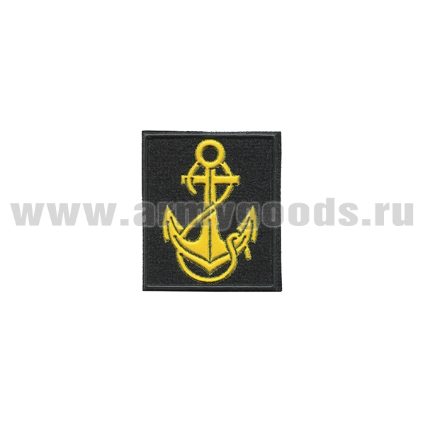 Нашивки пласт Петличные эмблемы для офиц. состава ВМФ (черный фон и кант, желтый якорь)