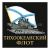 Футболка с вышивкой на груди Тихоокеанский флот (корабль) черн.