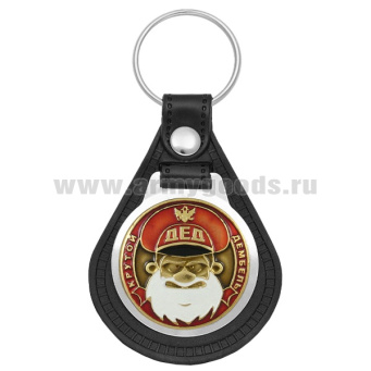 Брелок с эмблемой на виниловой подкладке Дед (крутой дембель) красн.