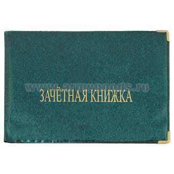 Обложка ПВХ Зачетная книжка (цвета в асс.)