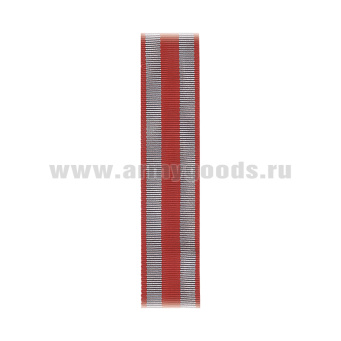 Лента к медали 30 лет Советской Армии и Флота С-9021