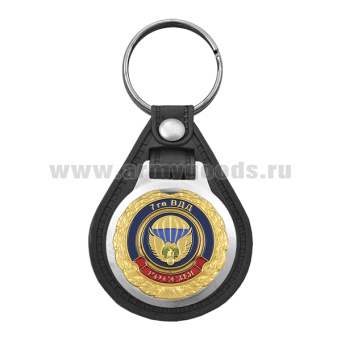 Брелок с эмблемой на виниловой подкладке 7 гв ВДД