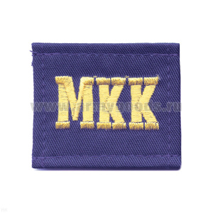 Погончики синие вышит. «МКК»