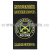 Пол-це махрово-велюровое Мотострелковые войска ( Мобильность Маневренность) (75 x 150 см)