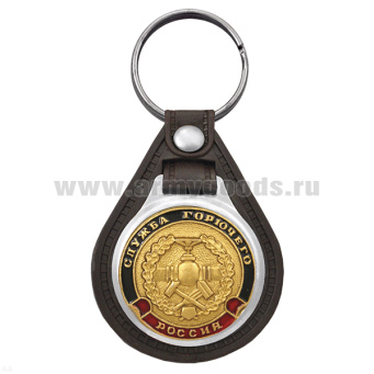 Брелок с эмблемой на виниловой подкладке Служба горючего