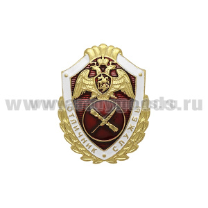 Значок мет. Росгвардия Отличник службы в органах управления