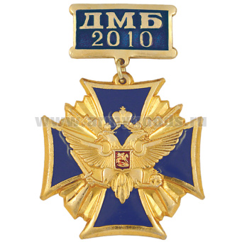 Медаль ДМБ 2016 (орел с державой и мечом) зол. (син.)