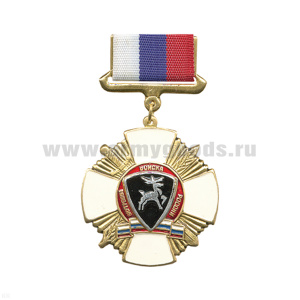 Медаль ВВ России (белый крест, на планке - лента РФ) олень