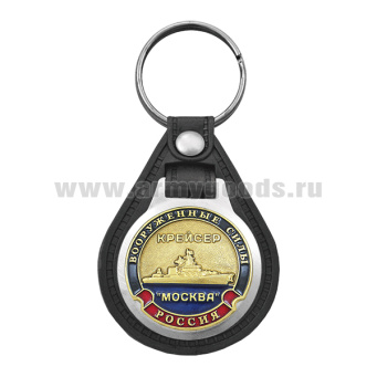 Брелок с эмблемой на виниловой подкладке Вооруженные силы Крейсер "Москва"